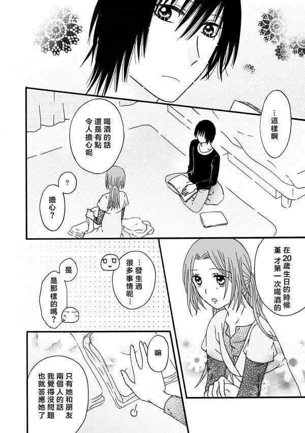 《家有甜姐》漫画 009集