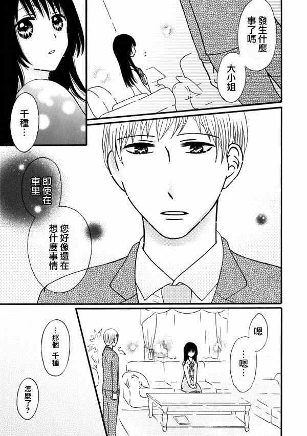 《家有甜姐》漫画 011集