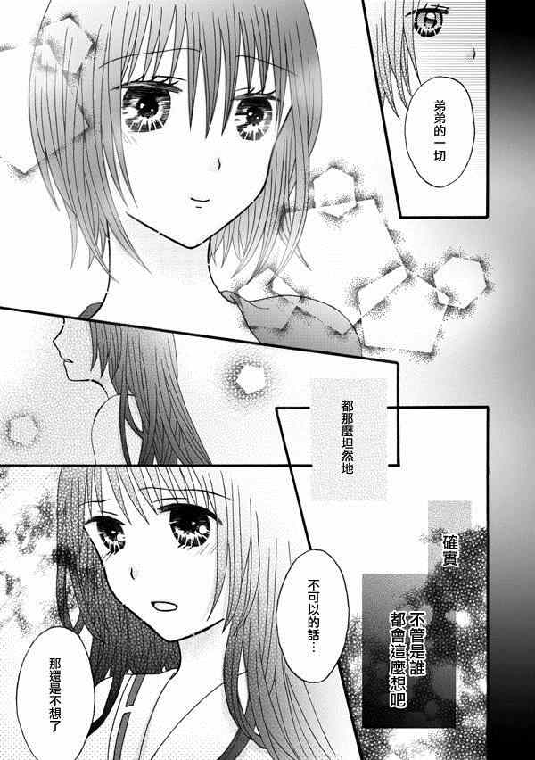 《家有甜姐》漫画 011集