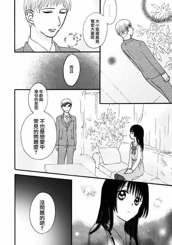 《家有甜姐》漫画 011集