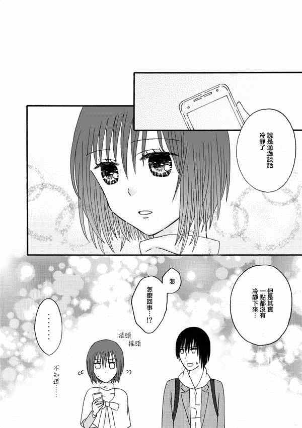 《家有甜姐》漫画 006集