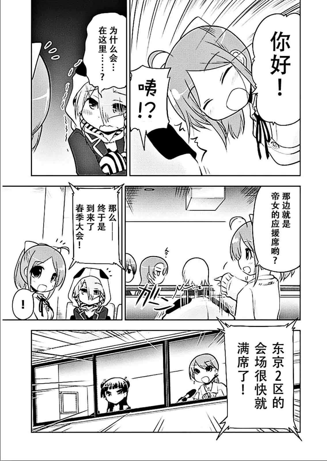 《棋响少女》漫画 006集