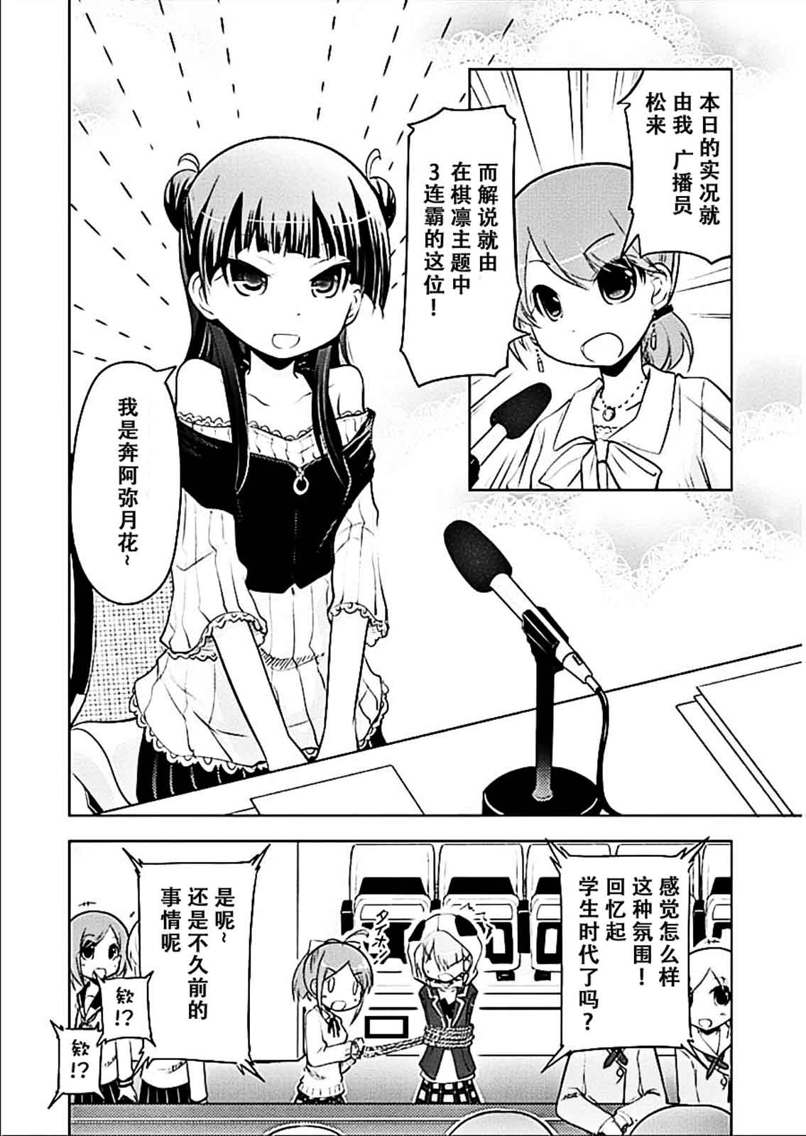 《棋响少女》漫画 006集