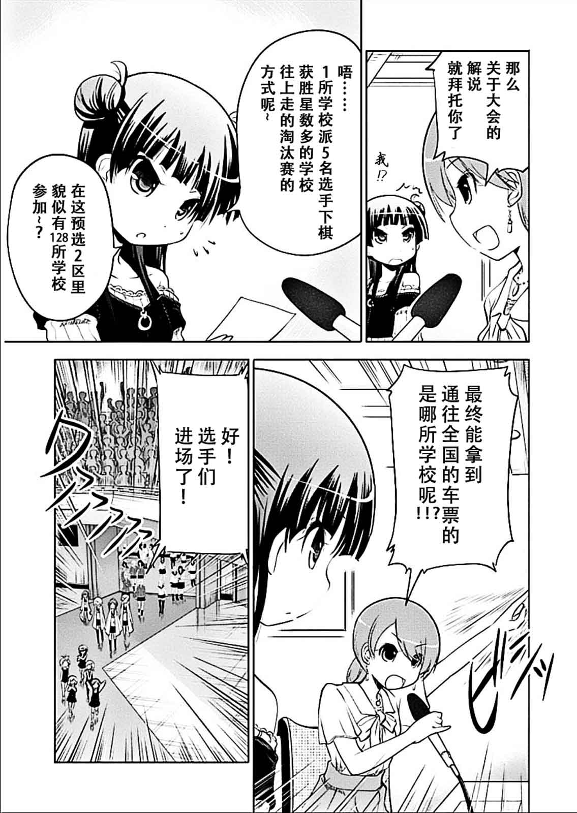 《棋响少女》漫画 006集