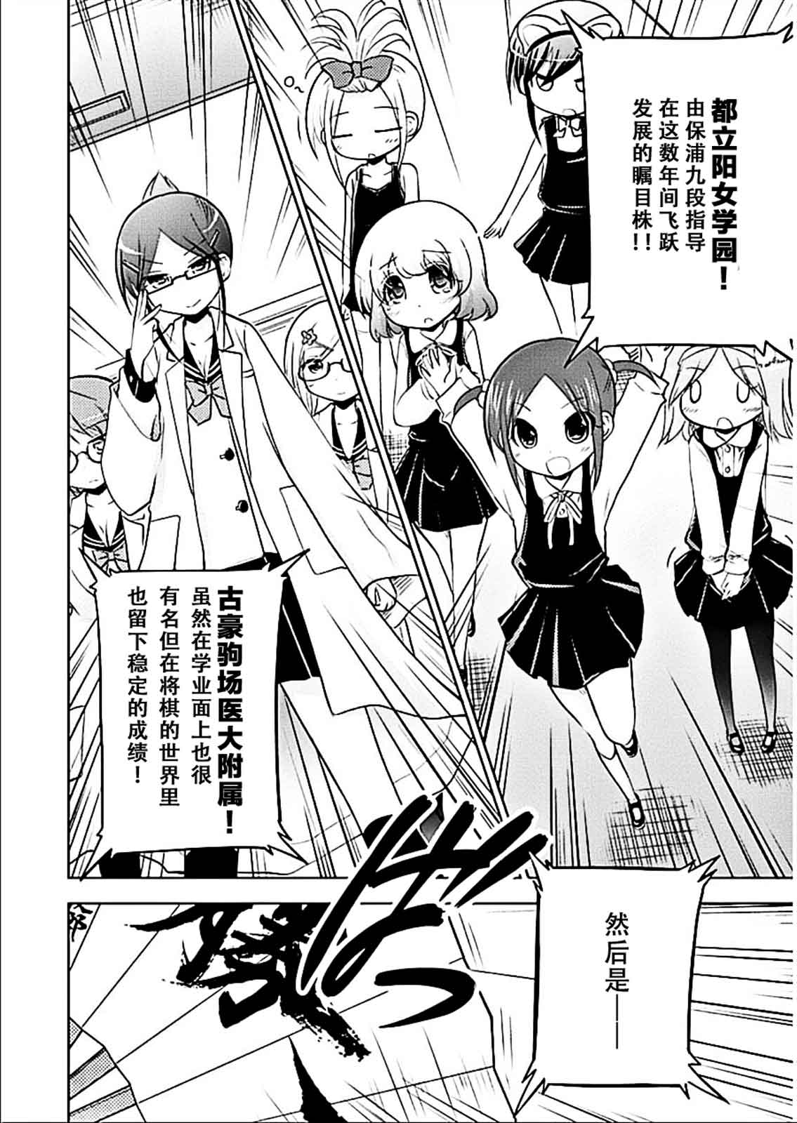 《棋响少女》漫画 006集