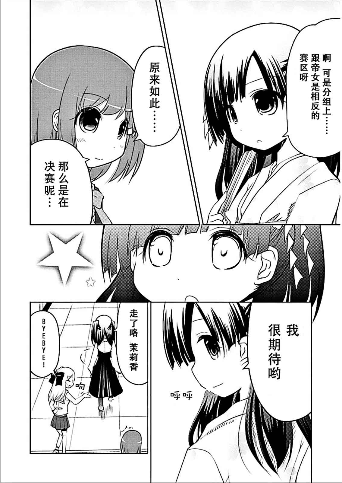 《棋响少女》漫画 006集