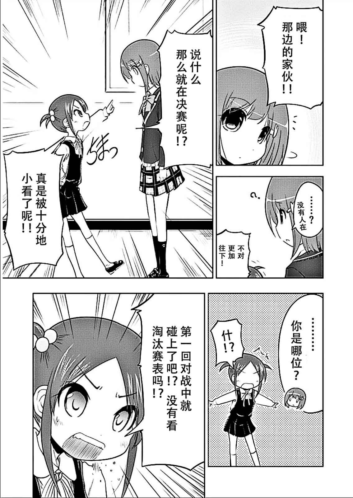 《棋响少女》漫画 006集