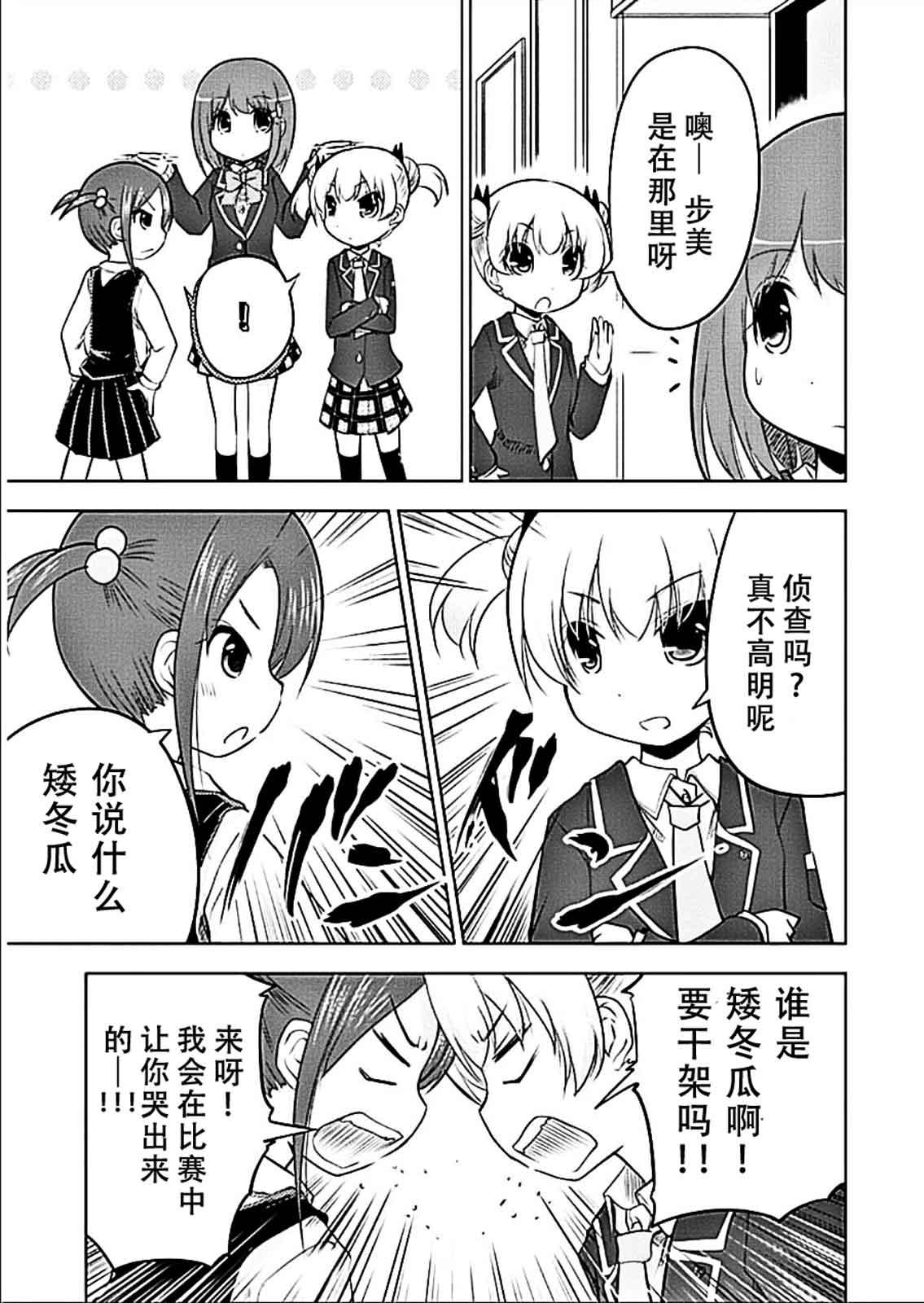 《棋响少女》漫画 006集