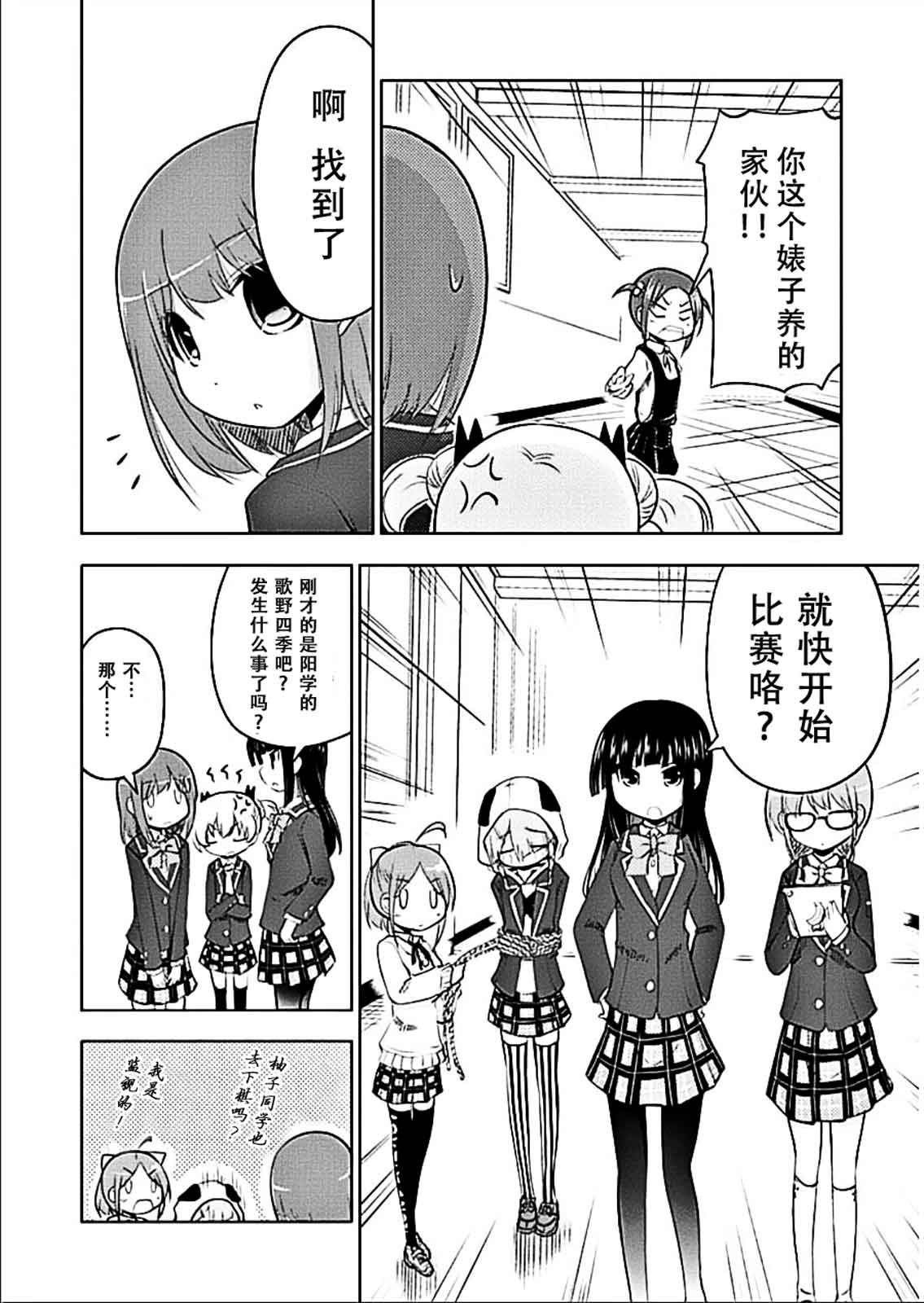 《棋响少女》漫画 006集