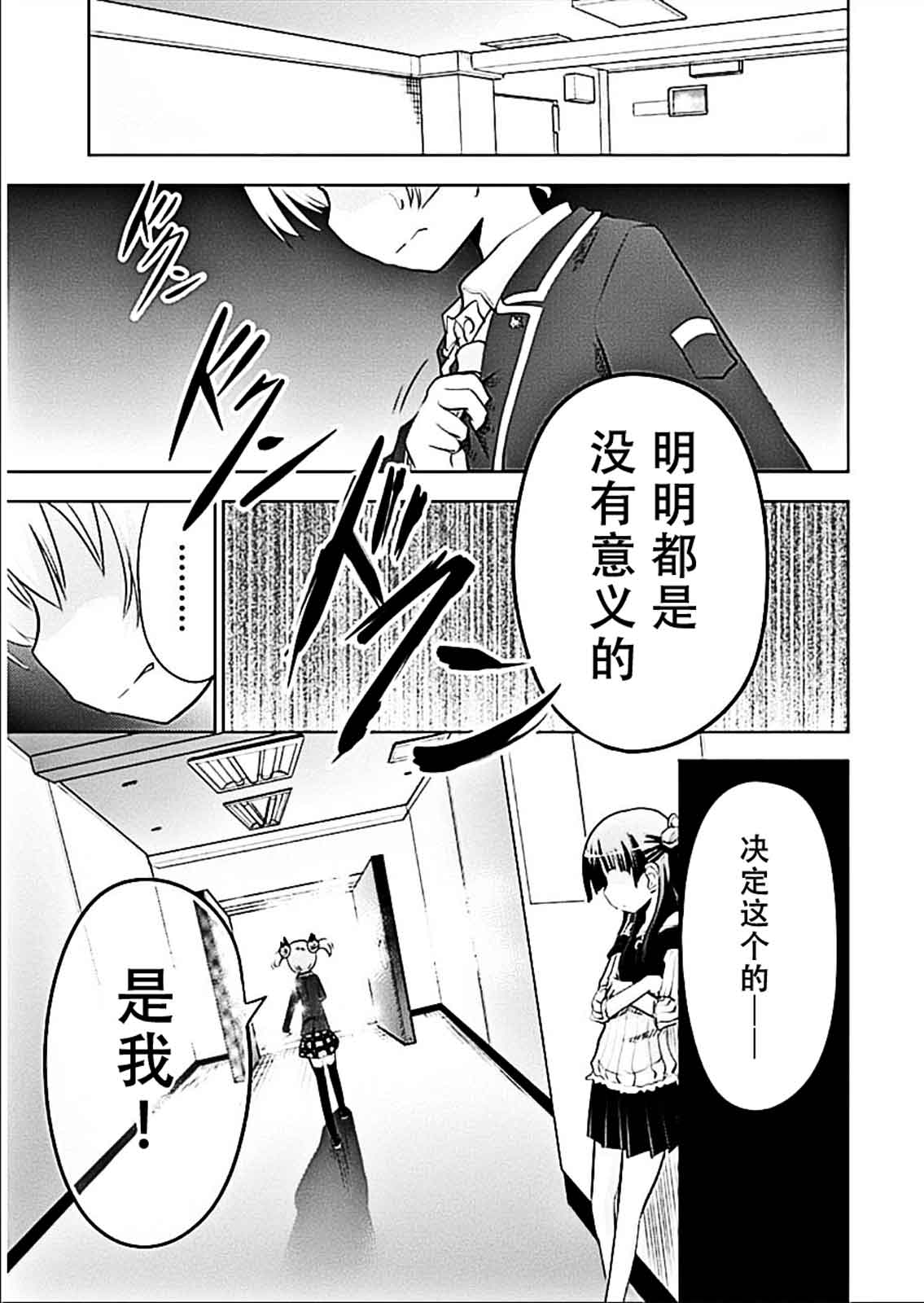 《棋响少女》漫画 006集