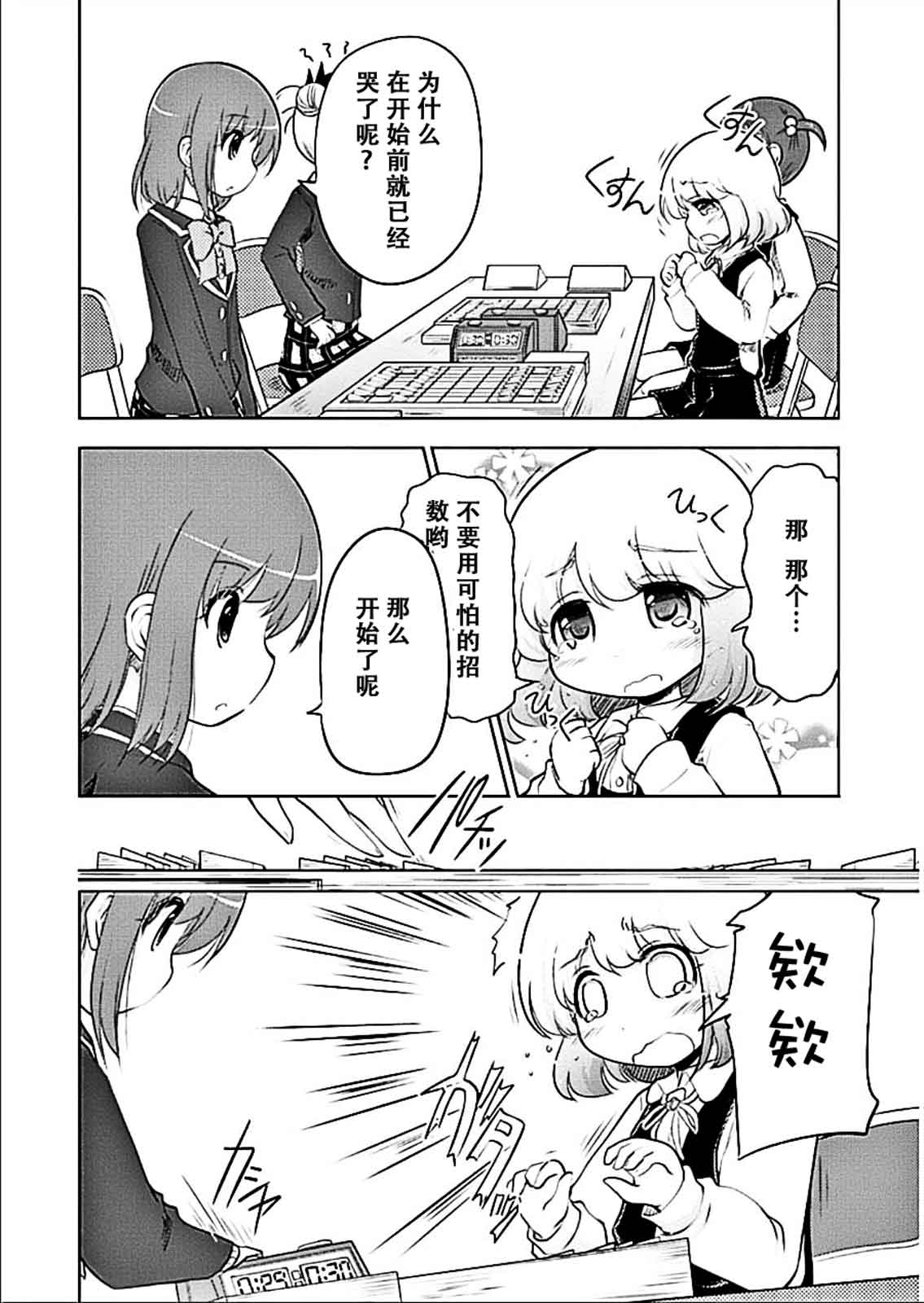 《棋响少女》漫画 006集