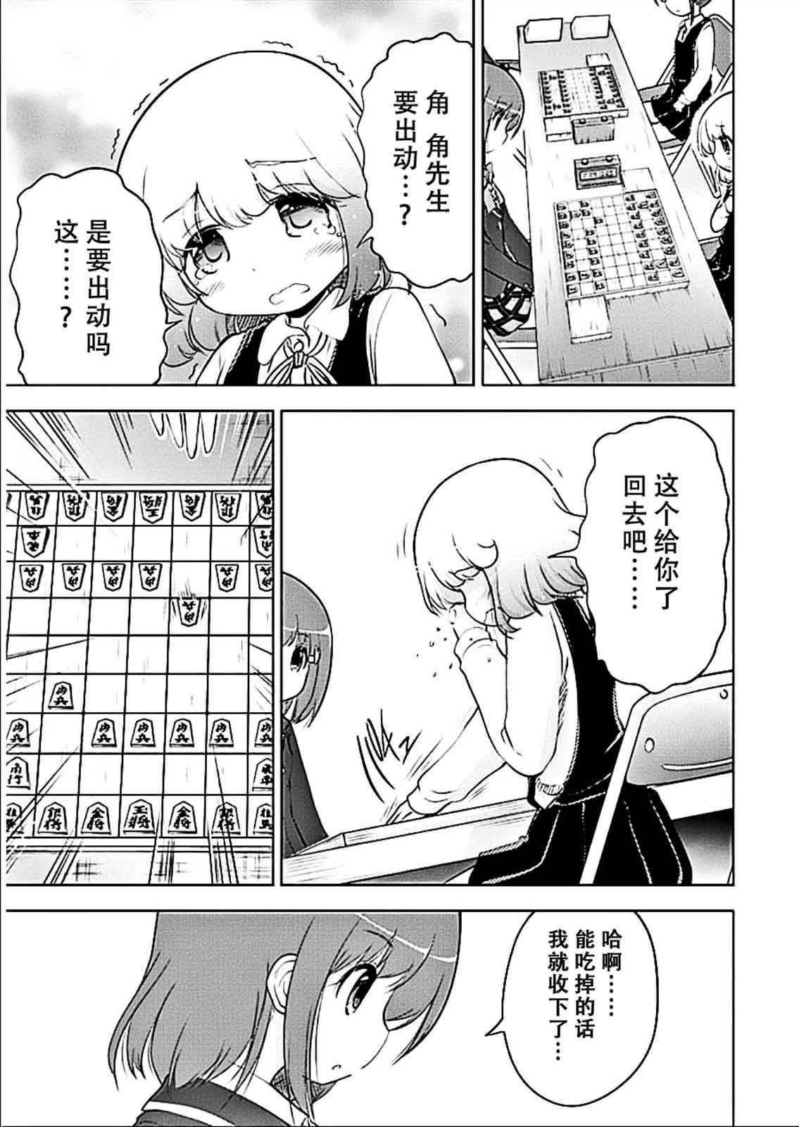 《棋响少女》漫画 006集