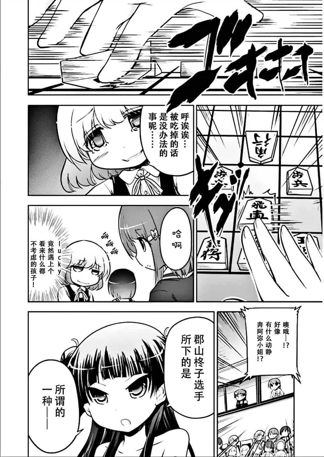 《棋响少女》漫画 007集