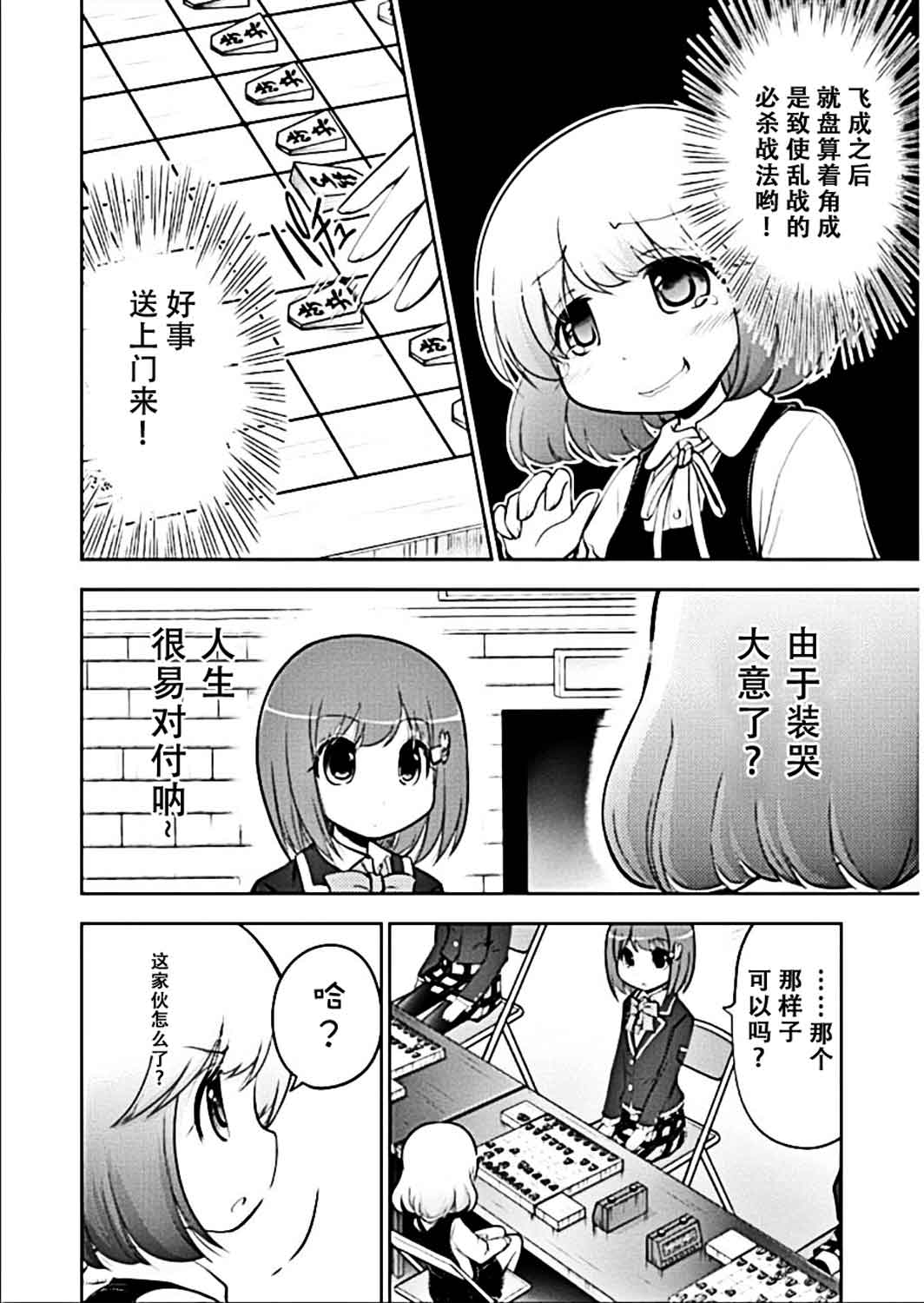 《棋响少女》漫画 007集