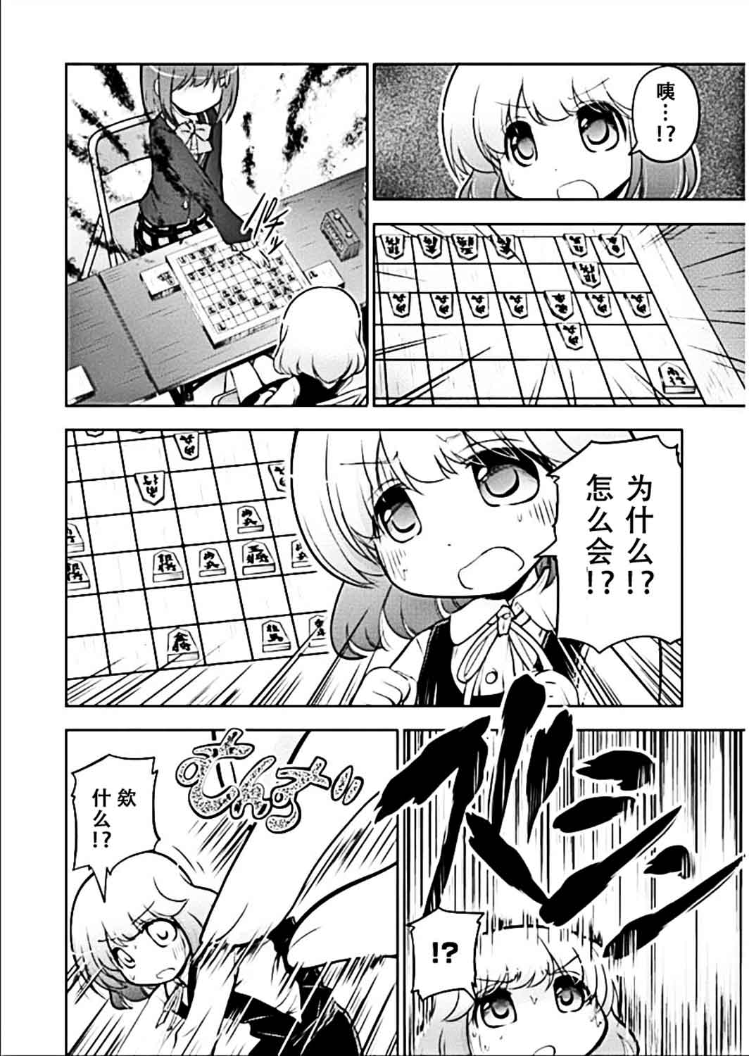 《棋响少女》漫画 007集