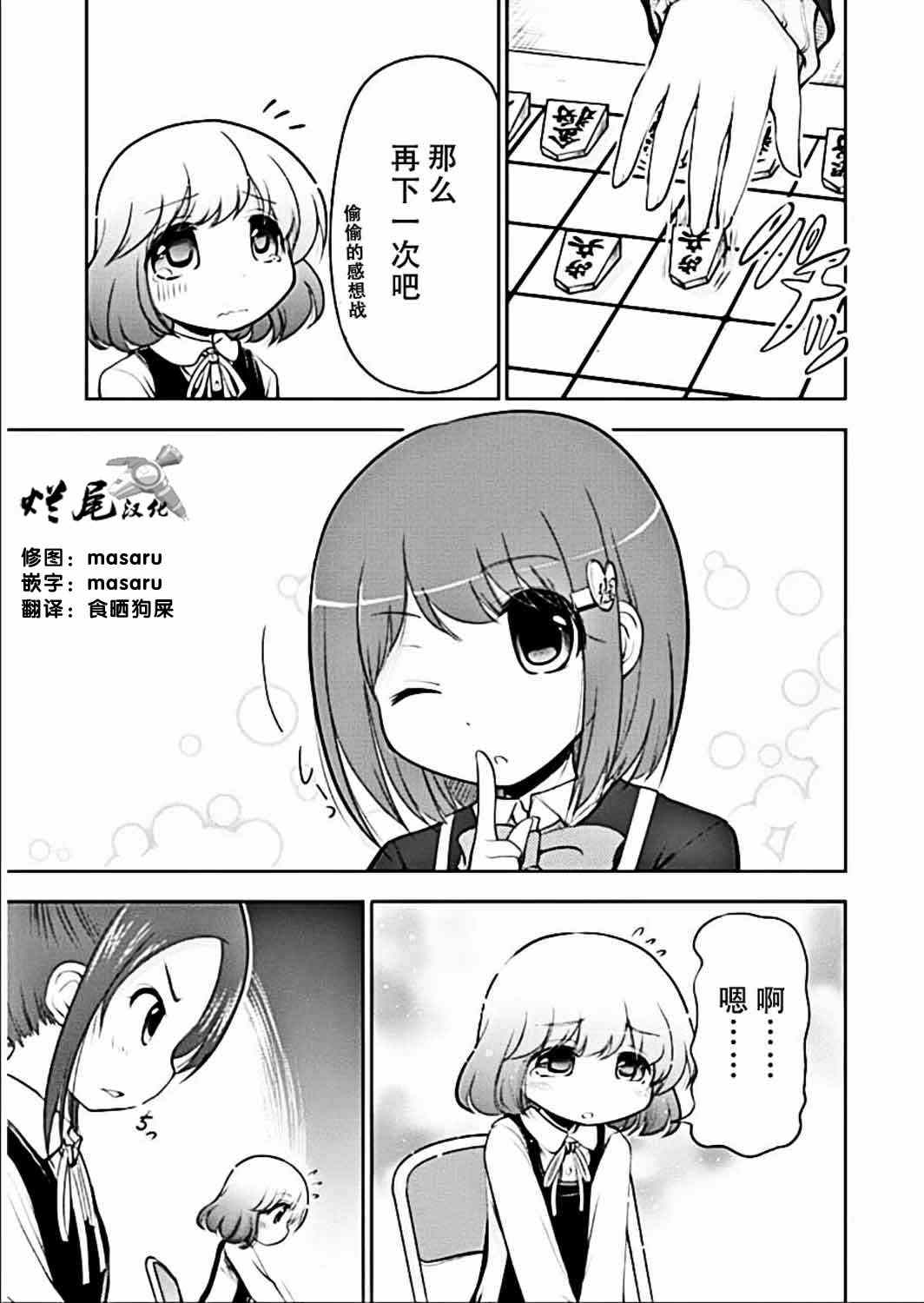 《棋响少女》漫画 007集