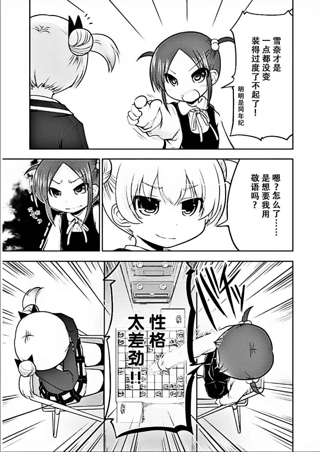 《棋响少女》漫画 007集