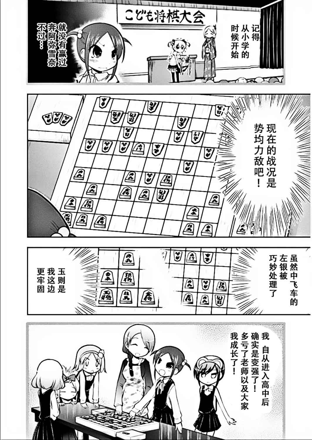 《棋响少女》漫画 007集