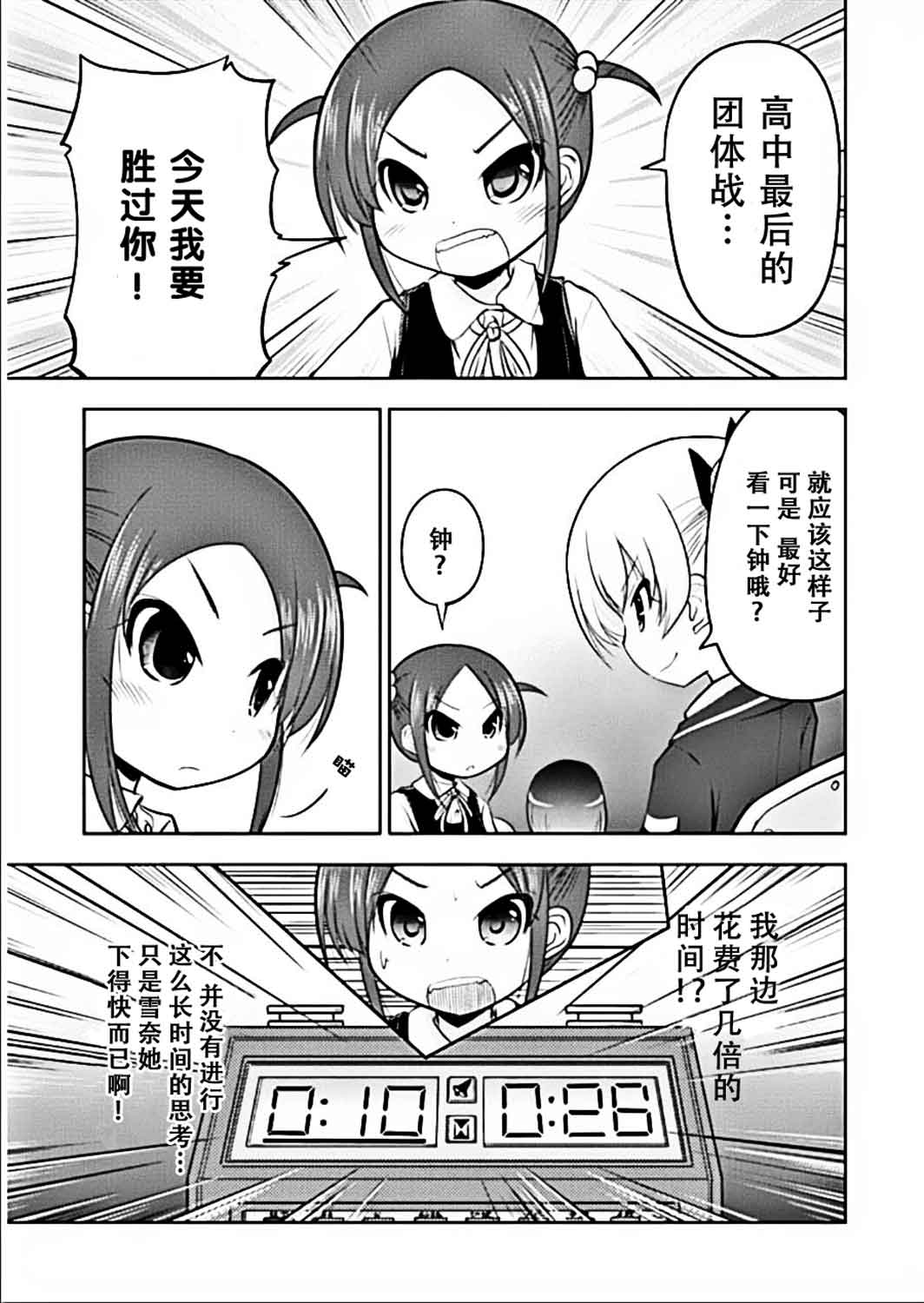 《棋响少女》漫画 007集