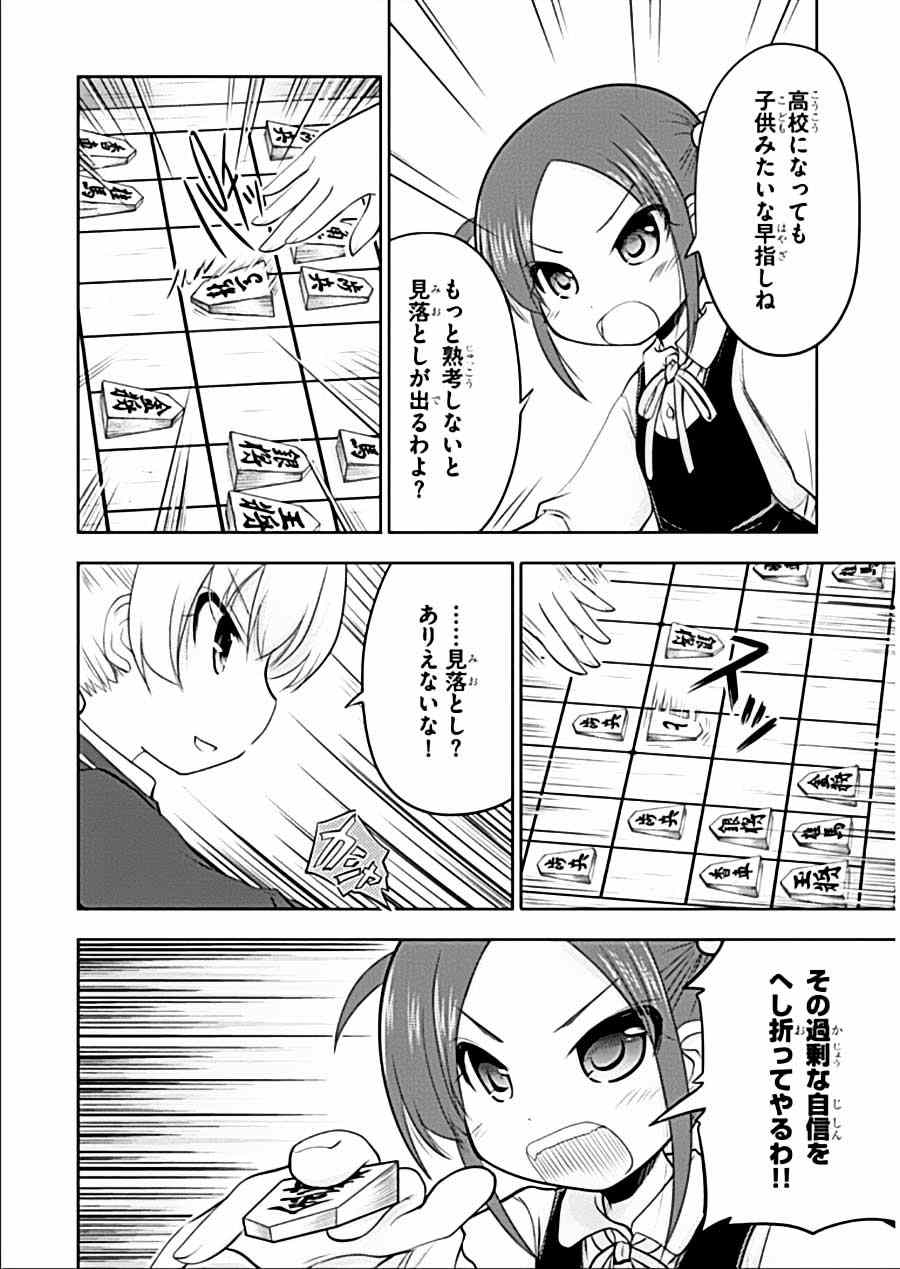 《棋响少女》漫画 007集