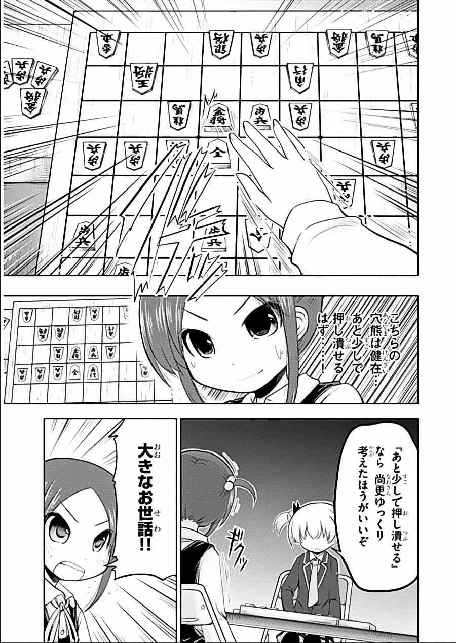 《棋响少女》漫画 007集