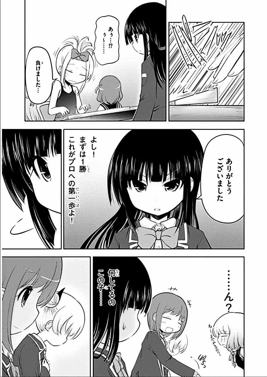 《棋响少女》漫画 007集