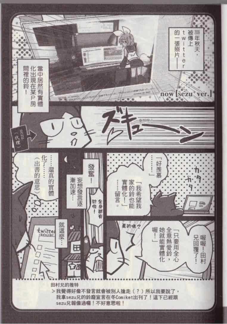 《铃酱NOW ver.0》漫画 001卷