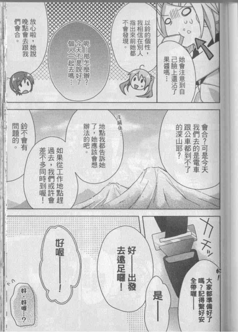 《铃酱NOW ver.0》漫画 001卷