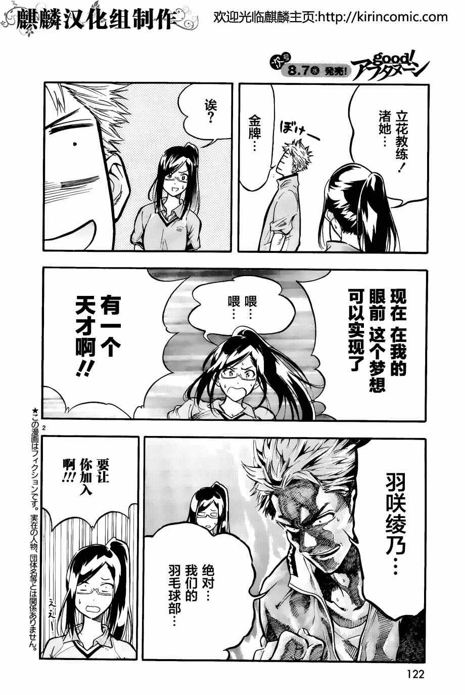 《轻羽飞扬》漫画 002集