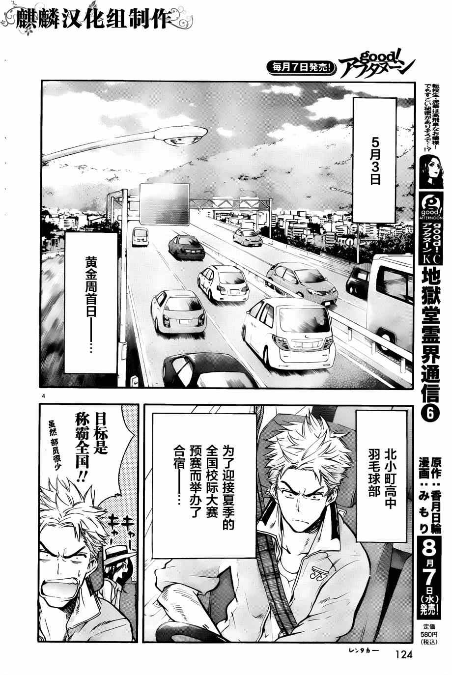 《轻羽飞扬》漫画 002集