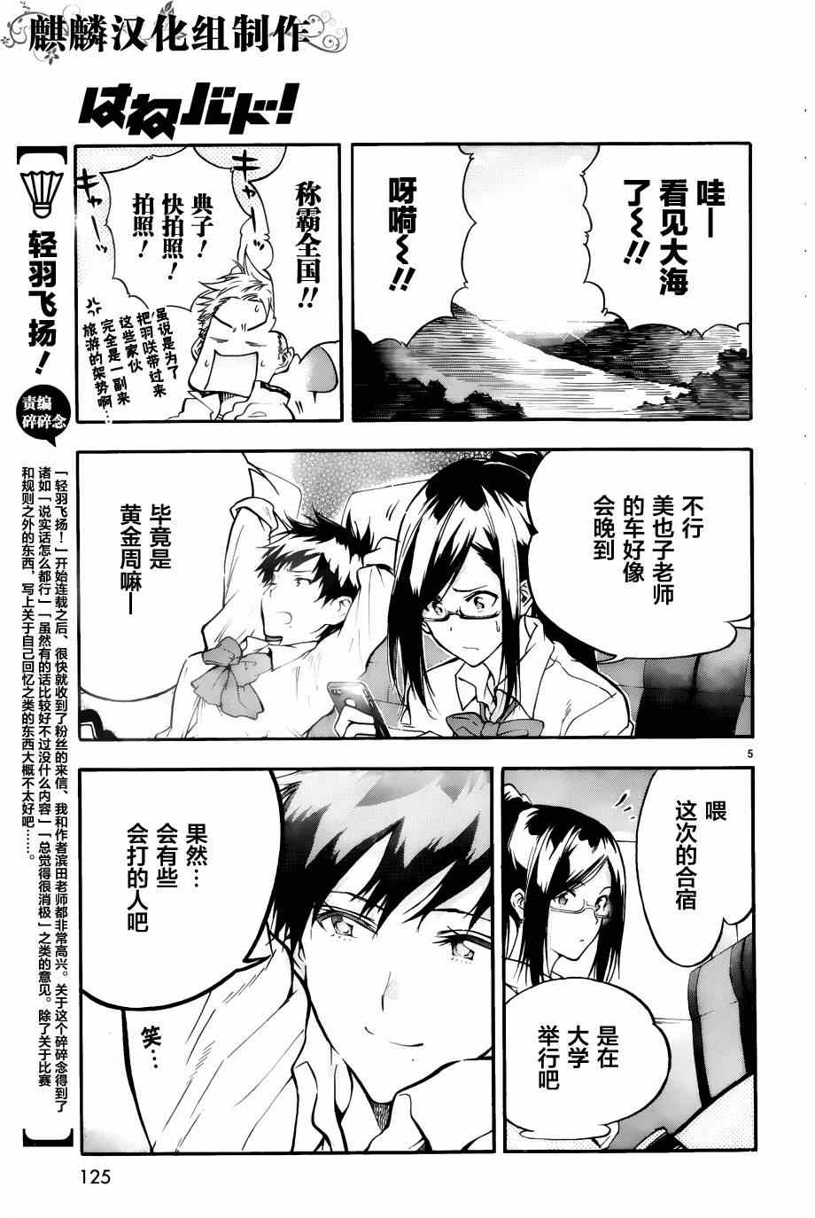 《轻羽飞扬》漫画 002集