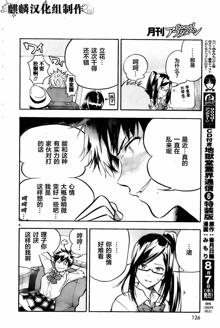 《轻羽飞扬》漫画 002集