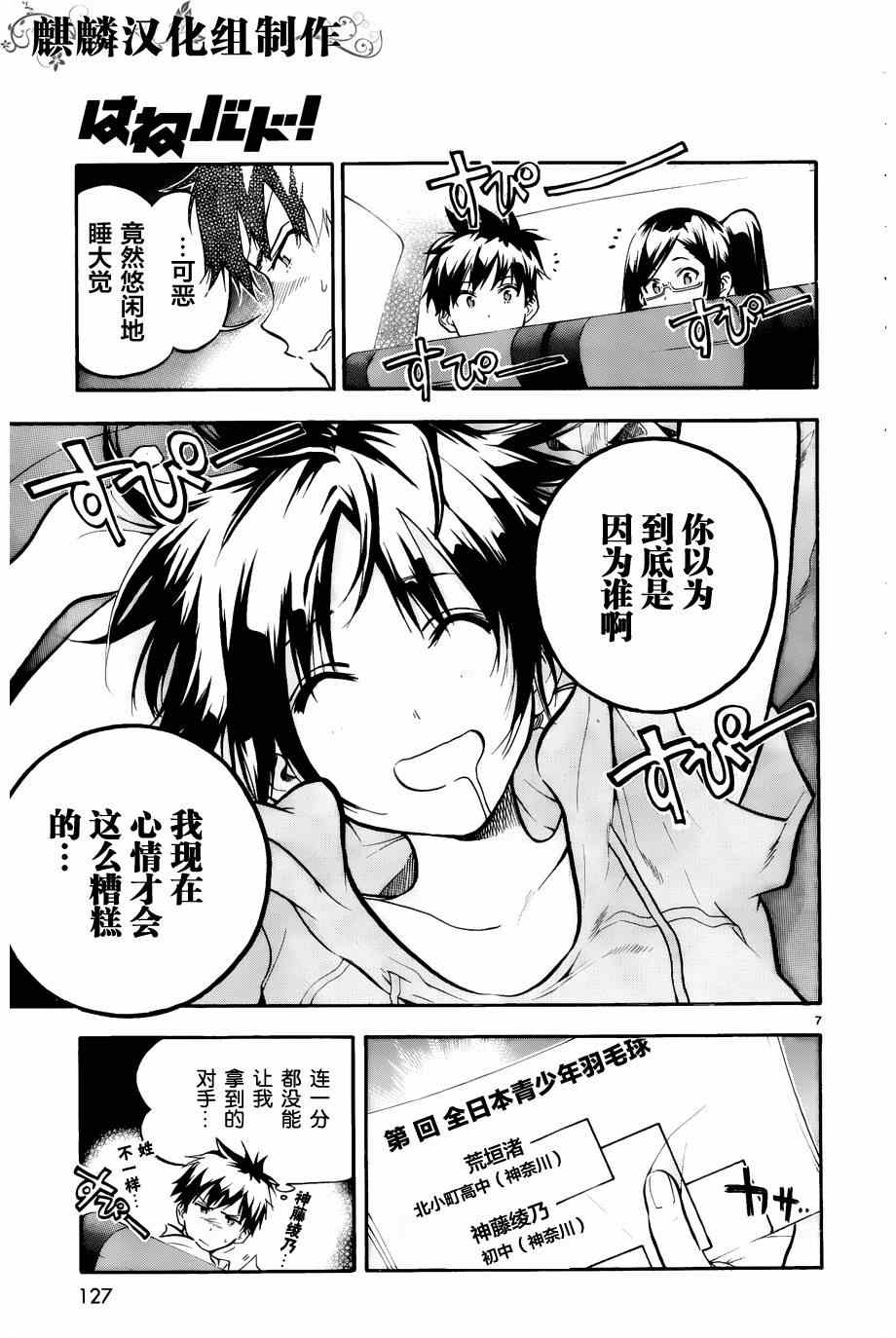 《轻羽飞扬》漫画 002集