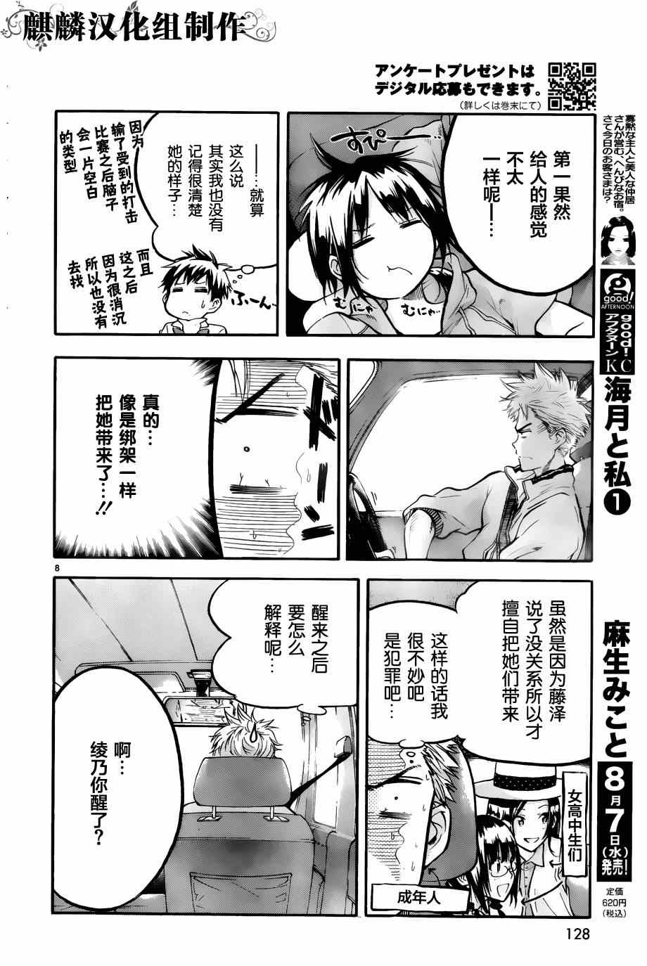 《轻羽飞扬》漫画 002集