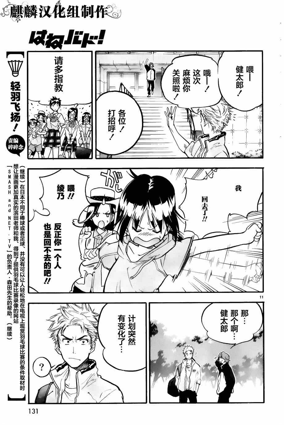 《轻羽飞扬》漫画 002集