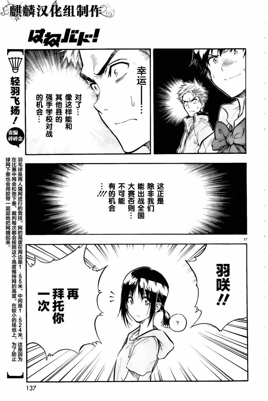 《轻羽飞扬》漫画 002集