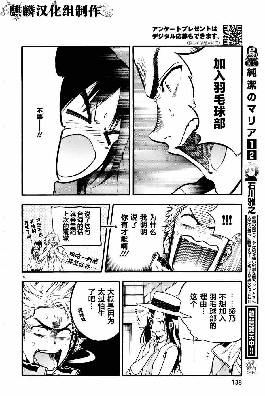 《轻羽飞扬》漫画 002集