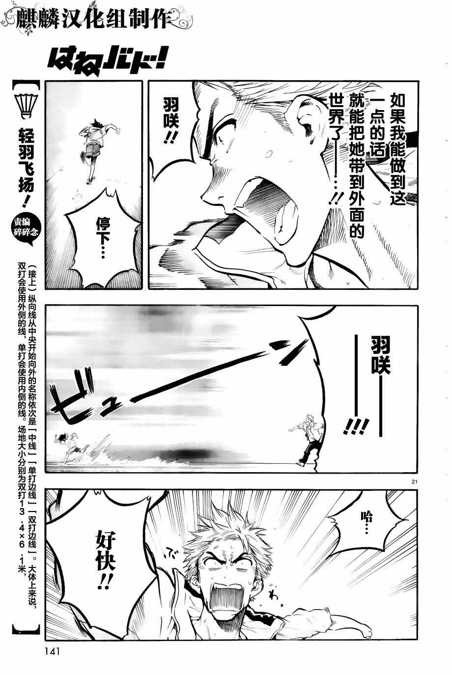 《轻羽飞扬》漫画 002集