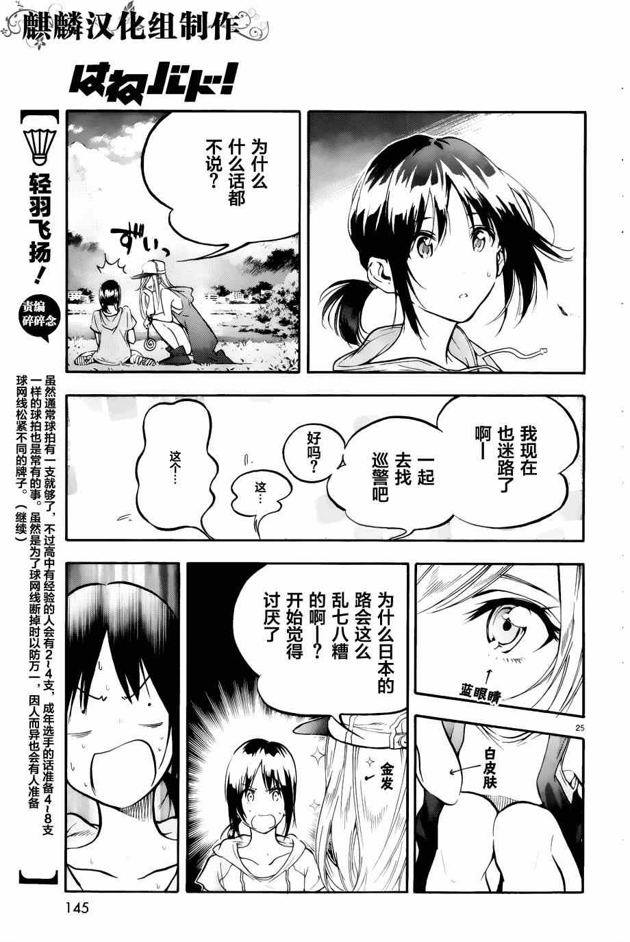 《轻羽飞扬》漫画 002集