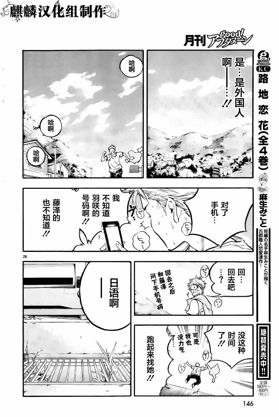 《轻羽飞扬》漫画 002集