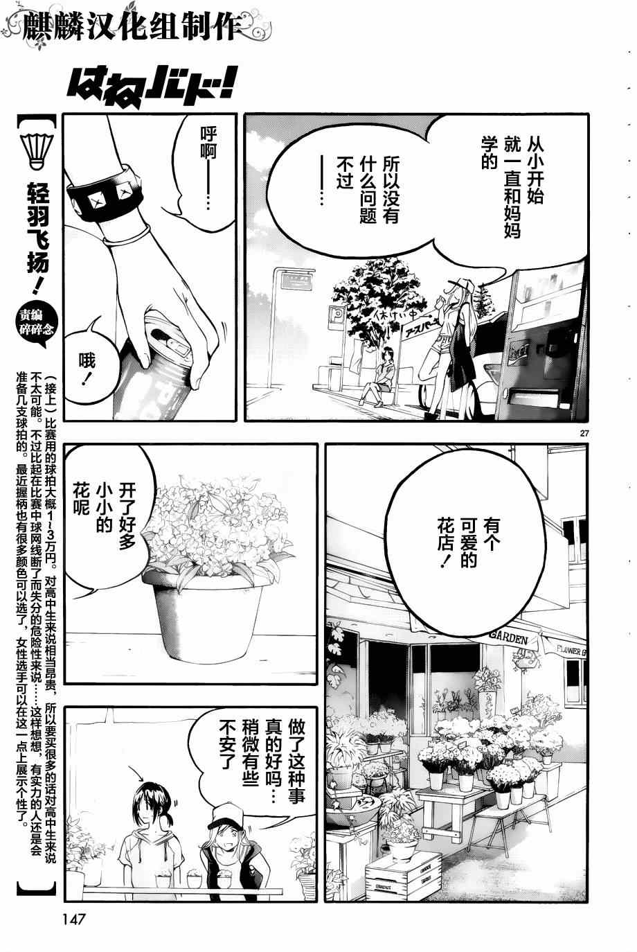 《轻羽飞扬》漫画 002集