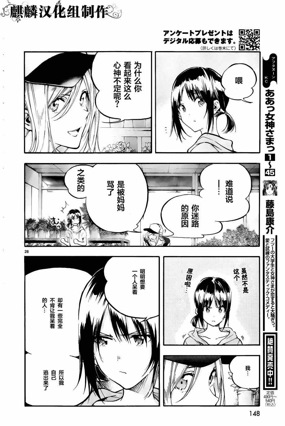 《轻羽飞扬》漫画 002集