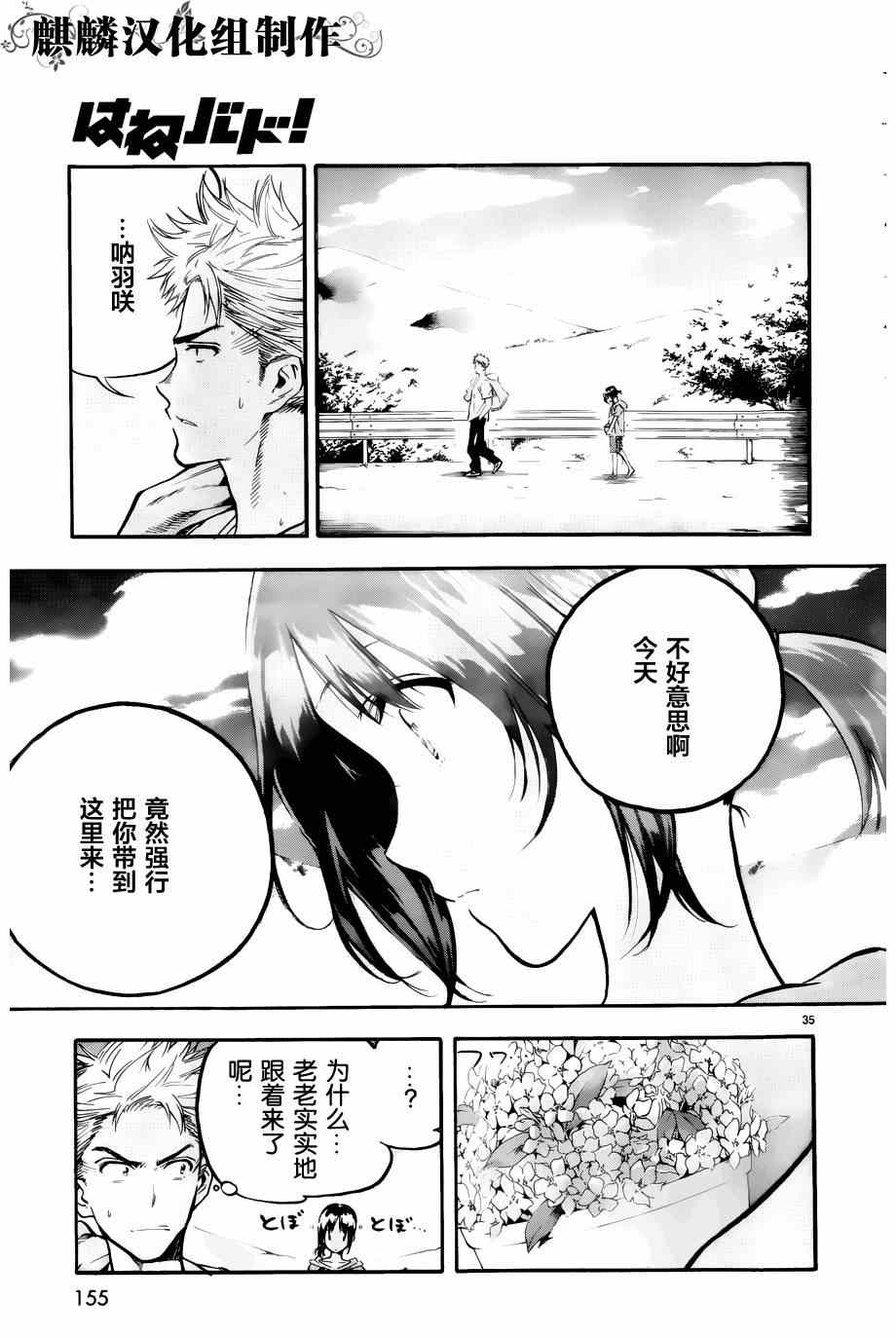 《轻羽飞扬》漫画 002集