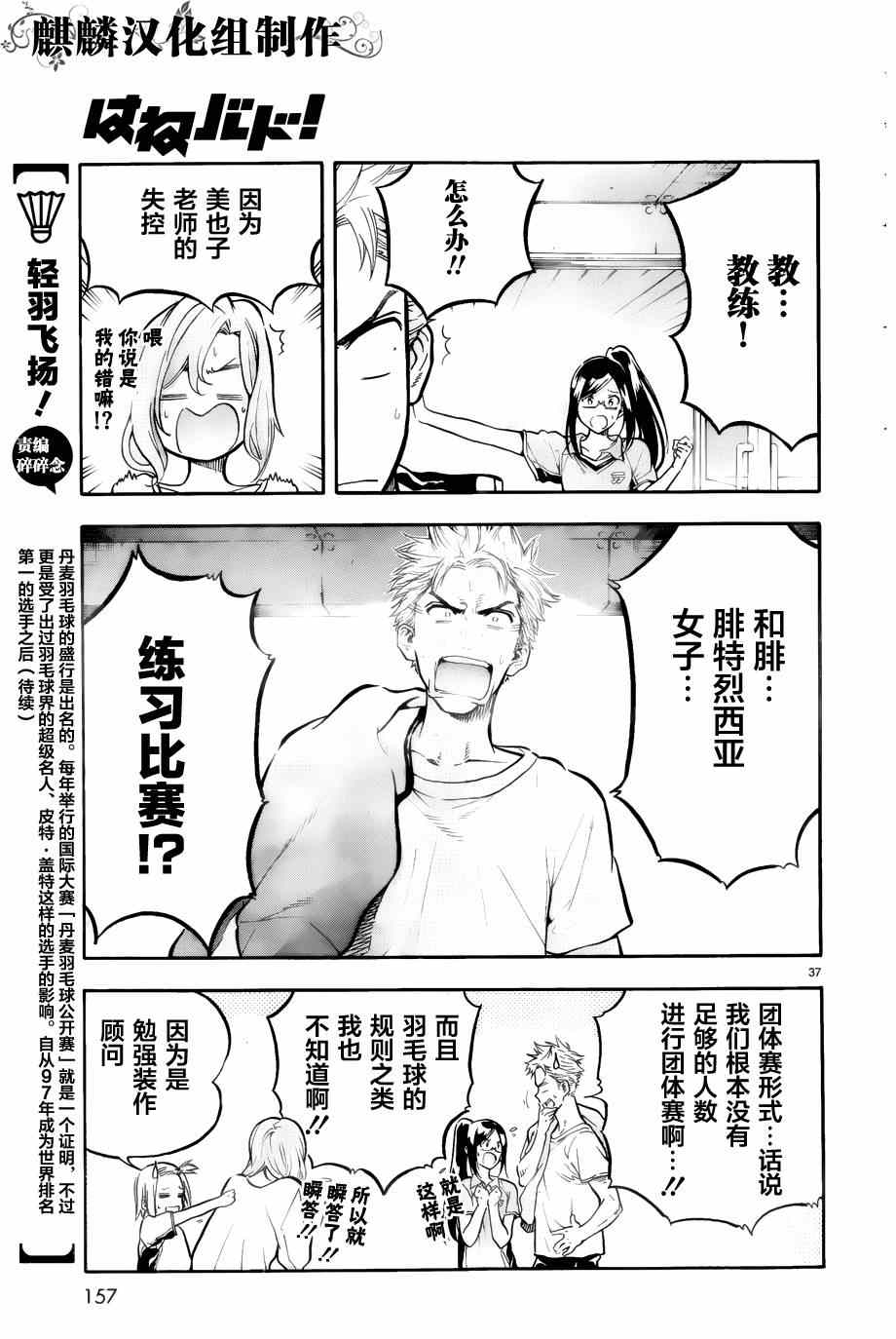 《轻羽飞扬》漫画 002集