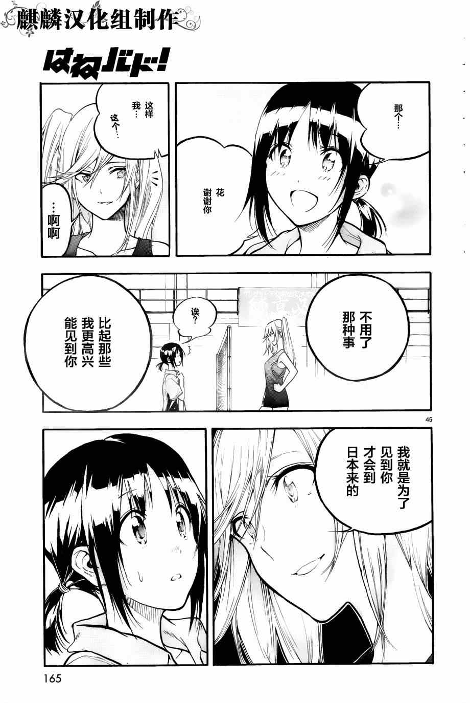 《轻羽飞扬》漫画 002集