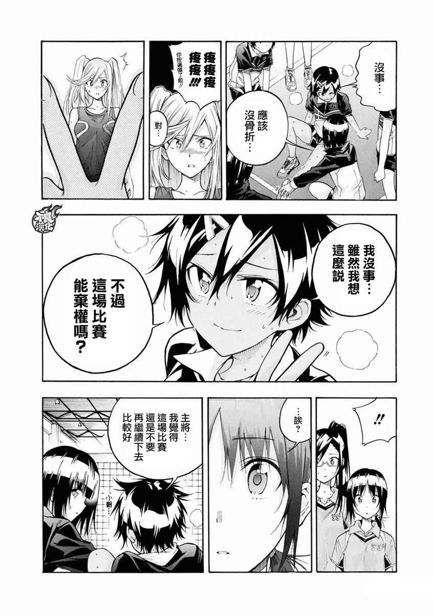 《轻羽飞扬》漫画 004话