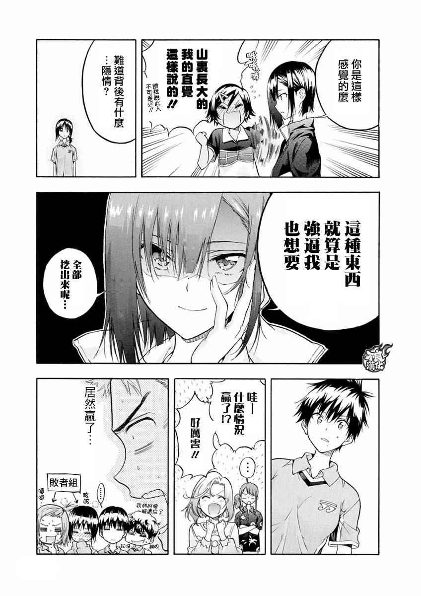 《轻羽飞扬》漫画 004话