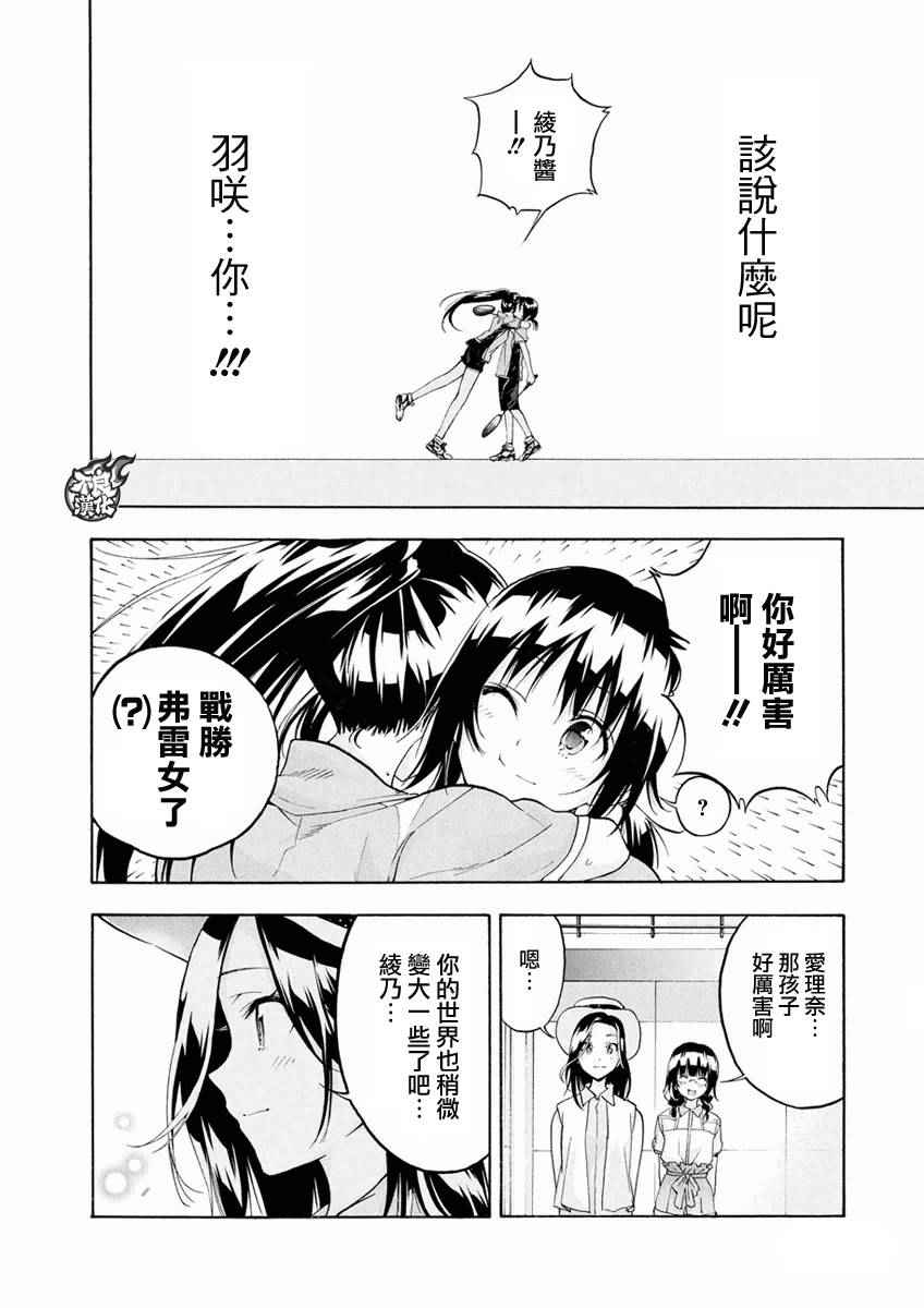 《轻羽飞扬》漫画 004话