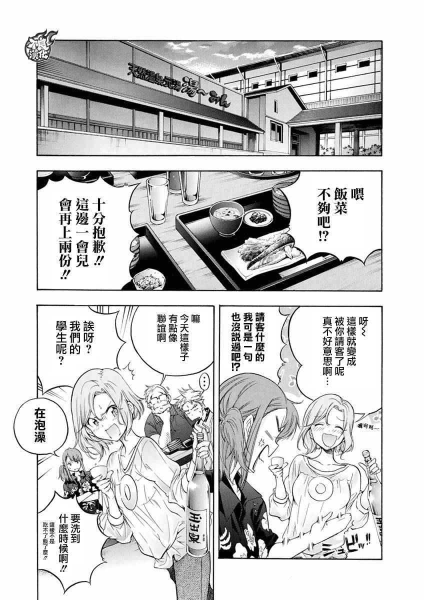 《轻羽飞扬》漫画 004话