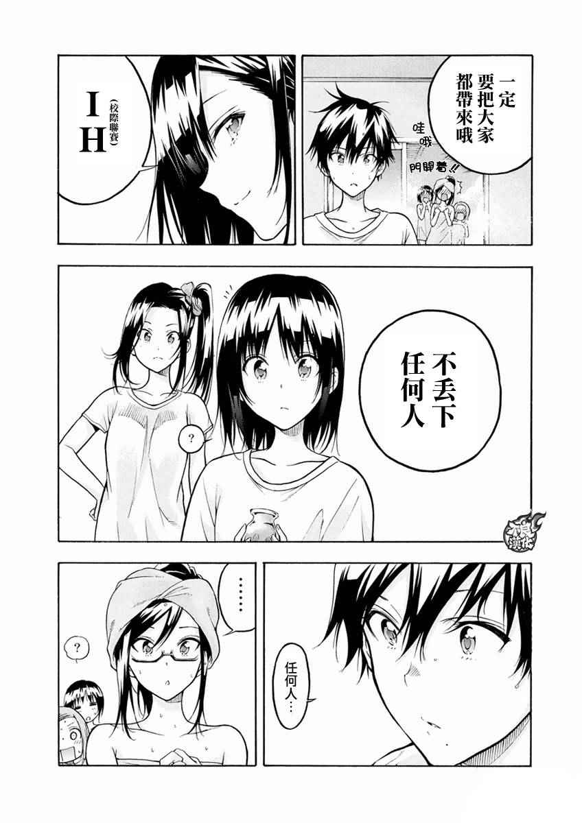 《轻羽飞扬》漫画 004话